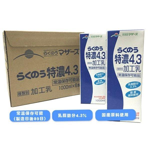 らくのうマザーズ らくのう特濃4.3 1L 紙パック 6本入 : 専門店中江