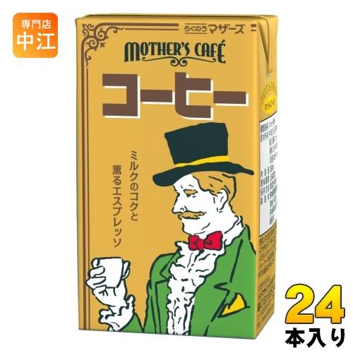らくのうマザーズ コーヒー 250ml 紙パック 24本入 コーヒー飲料