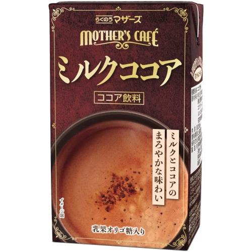 らくのうマザーズ ミルクココア 250ml 紙パック 24本入 乳飲料 ココア