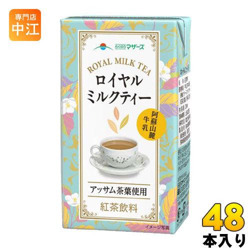 らくのうマザーズ ロイヤルミルクティー 250ml 紙パック 48本 (24本入