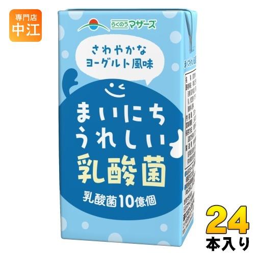 らくのうマザーズ まいにちうれしい乳酸菌 250ml 紙パック 24本入 乳性