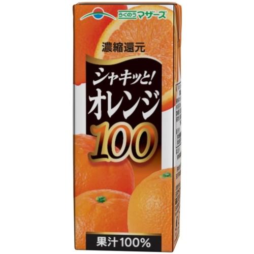 らくのうマザーズ オレンジ100% 200ml 紙パック 24本入 オレンジ