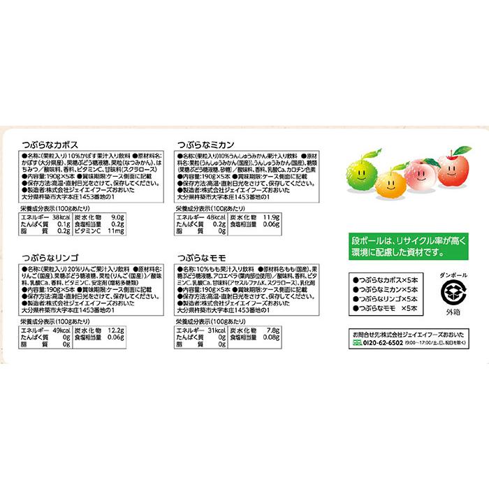 JAフーズおおいた つぶらなギフトBOX 190g ボトル缶 20本入 果汁飲料