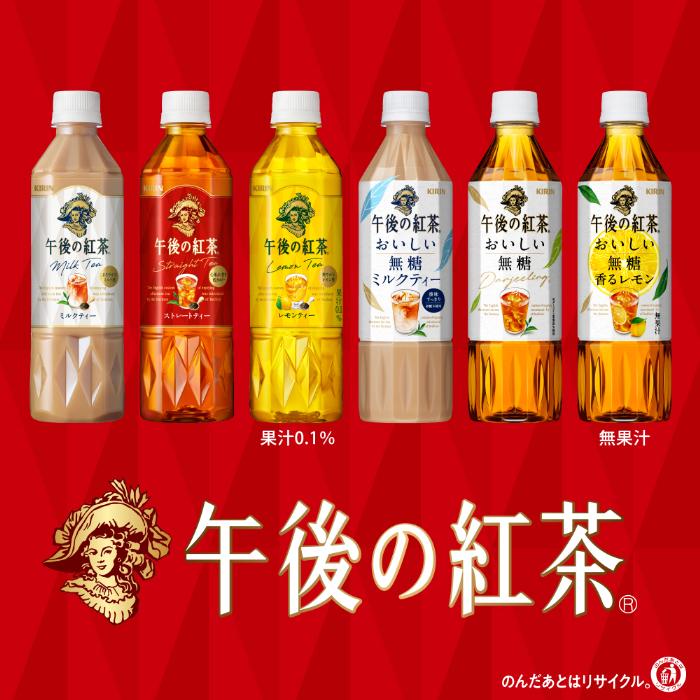 午後の紅茶 キリン ミルクティー 500ml ペットボトル 24本入 紅茶飲料