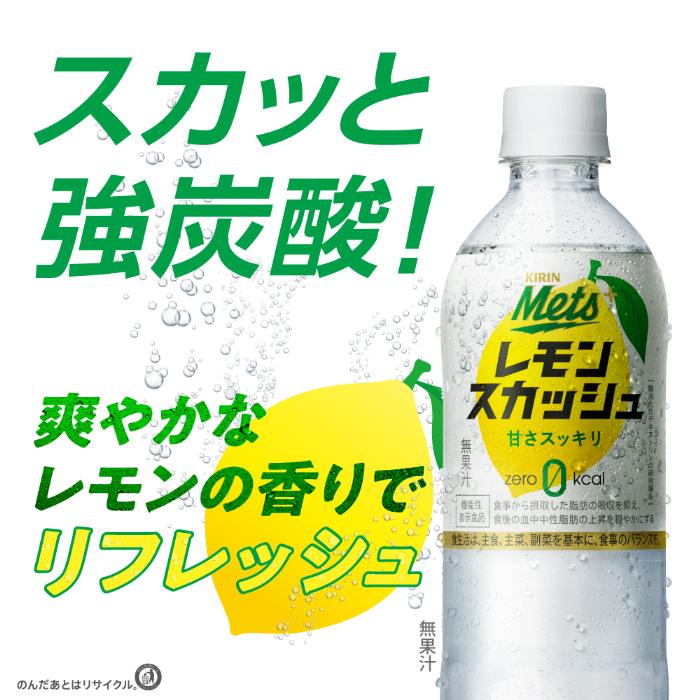 レモンボトル 5本セット【新品未開封・正規品】 キリン（KIRIN） メッツ プラス レモンスカッシュ 480ml ペットボトル