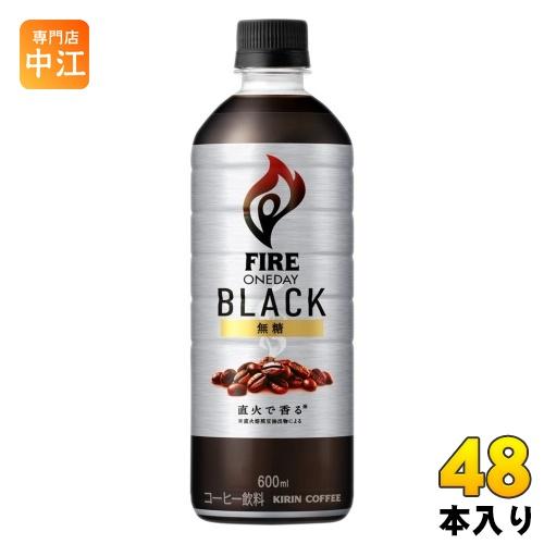 FIRE キリン ファイア ワンデイ ブラック 600ml ペットボトル 48本 (24