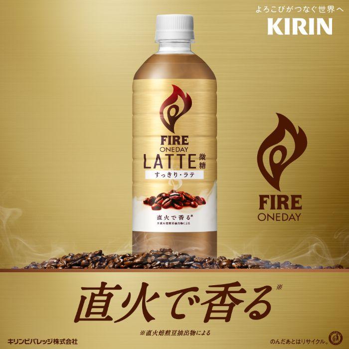 FIRE キリン ファイア ワンデイ ラテ 微糖 600ml ペットボトル 48本