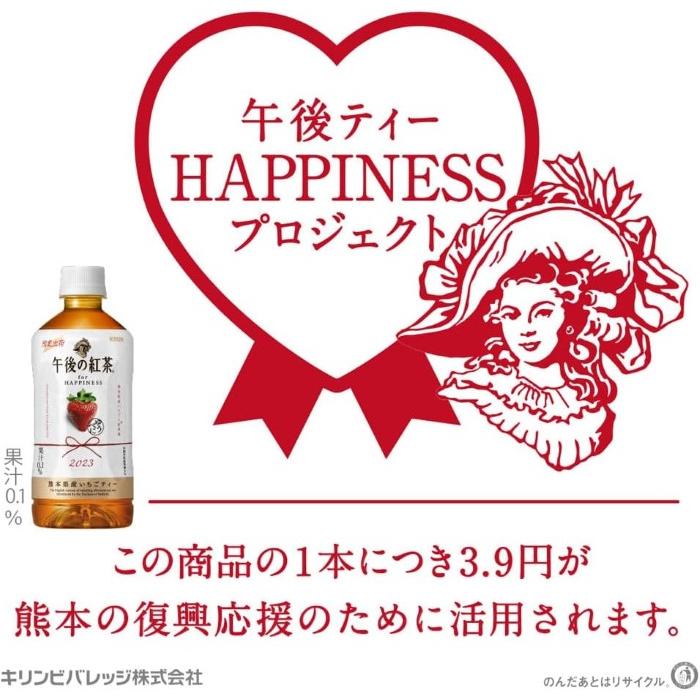 キリン 午後の紅茶 for HAPPINESS 熊本県産いちごティー 500ml ペットボトル 48本 (24本入×2 まとめ買い) 紅茶飲料 イチゴ 苺 果汁｜nakae-web｜04