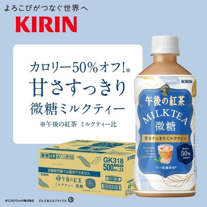 キリン 午後の紅茶 ミルクティー 微糖 500ml ペットボトル 24本入 専門店中江 通販 Yahoo ショッピング