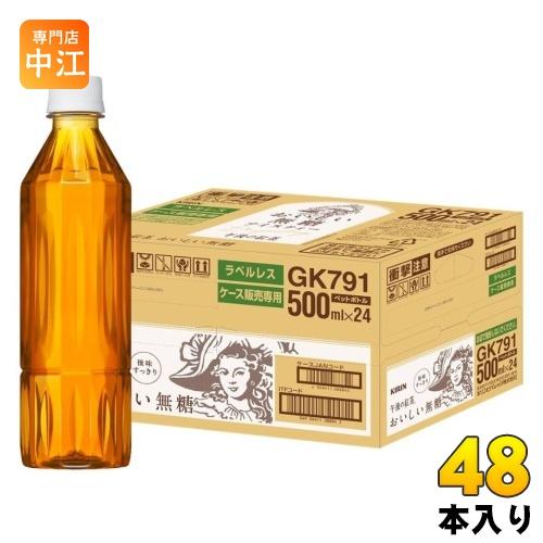 キリン 午後の紅茶 おいしい無糖 ラベルレス 500ml ペットボトル 48本 (24本入×2 まとめ買い) 紅茶飲料 午後ティー ノンカロリー（Yahoo!・専門店中江）