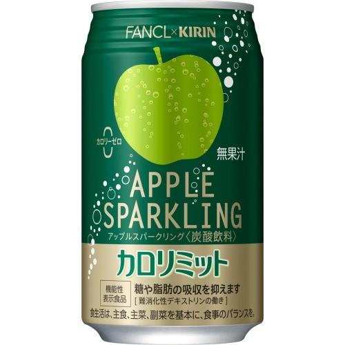 〔ポイント10%対象〕 キリン ファンケル カロリミット アップルスパークリング 350ml 缶 24本入 炭酸飲料 機能性表示食品｜nakae-web｜02