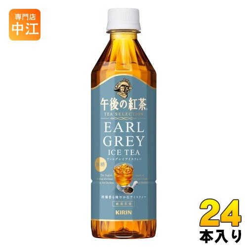 午後の紅茶 キリン TEA SELECTION アールグレイアイスティー 500ml