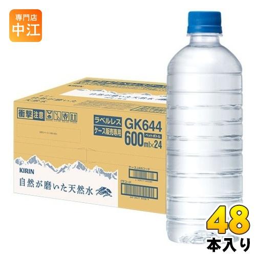 キリン 自然が磨いた天然水 ラベルレス 600ml ペットボトル 48本 (24本入×2 まとめ買い) ミネラルウォーター 国産天然水 通販限定 限定販売 軟水（Yahoo!・専門店中江）