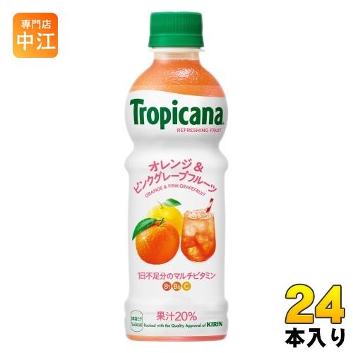 トロピカーナ キリン リフレッシュフルーツ オレンジ&ピンク