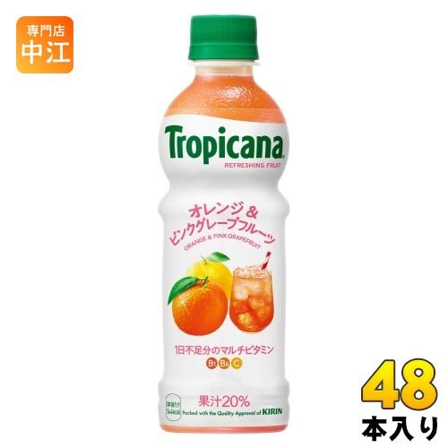 トロピカーナ キリン リフレッシュフルーツ オレンジ&ピンク