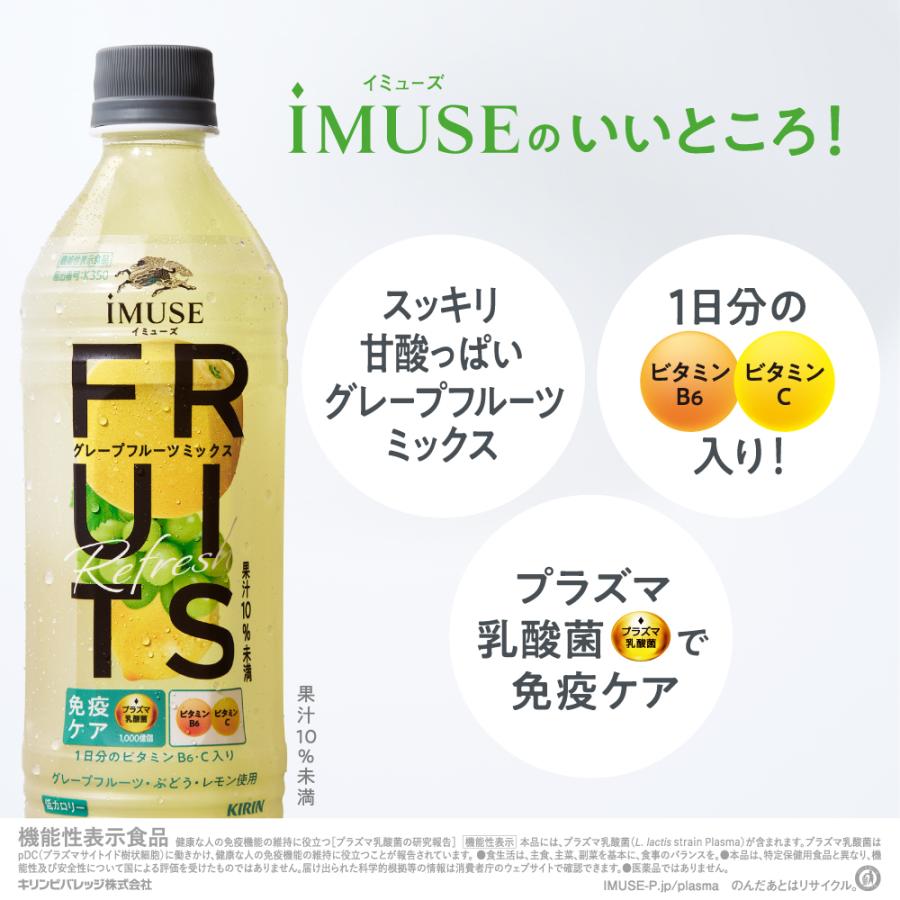 キリン iMUSE イミューズ フルーツリフレッシュ グレープフルーツ