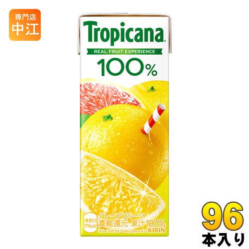 キリン トロピカーナ100% グレープフルーツ 250ml 紙パック 96本 (24本入×4まとめ買い) キリン トロピカーナ 100％ グレープフルーツ 1000ml紙パック×24本［6