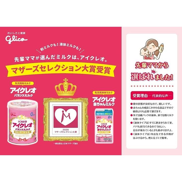 アイクレオ グリコ 赤ちゃんミルク 125ml 紙パック 72本 (18本入 アイクレオ グリコ 赤ちゃんミルク 125ml 紙パック 72本 (18本入