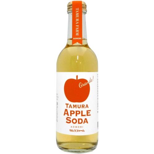 タムラファーム タムラ アップルソーダ グランデ 300ml 瓶 20本 りんごジュース アップルジュース りんごソーダ アップルソーダ_1