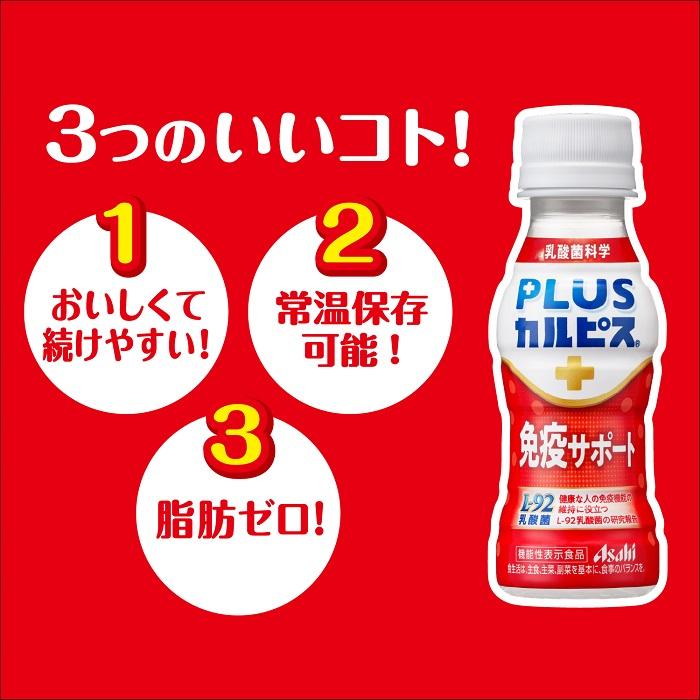 カルピス アサヒ PLUSカルピス 免疫サポート 100ml ペットボトル 90本