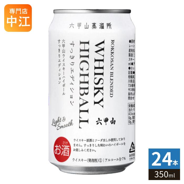 六甲山蒸溜所 六甲山 ウイスキー ハイボール すっきりエディション