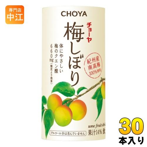 チョーヤ 梅しぼり 125ml カート缶 30本入 ノンアルコール CHOYA 紀州産南高梅