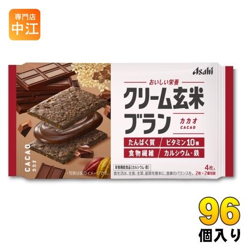 アサヒグループ食品 クリーム玄米ブラン カカオ 96個 (48個入×2