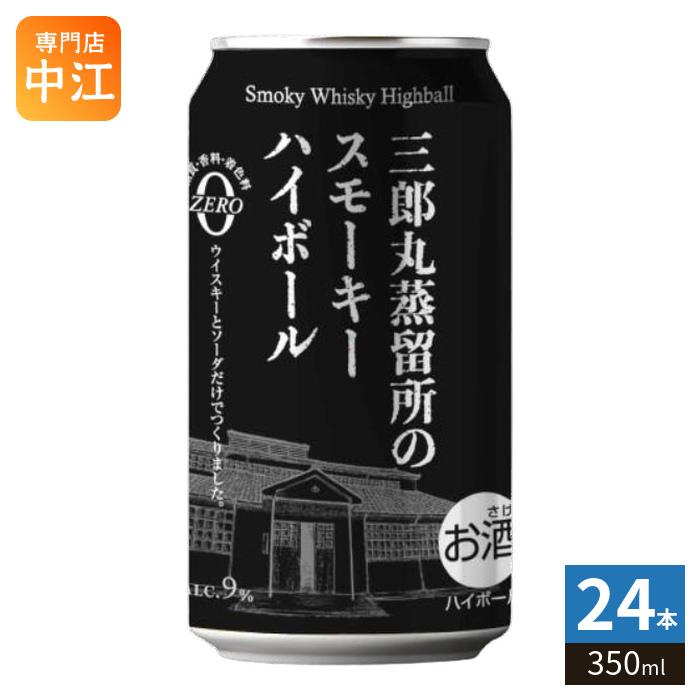 若鶴酒造 三郎丸蒸留所の スモーキー ハイボール 350ml 缶 24本入