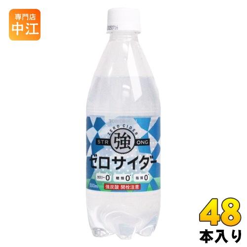 友桝飲料 ゼロサイダー 500ml ペットボトル 48本 (24本入×2 まとめ買い