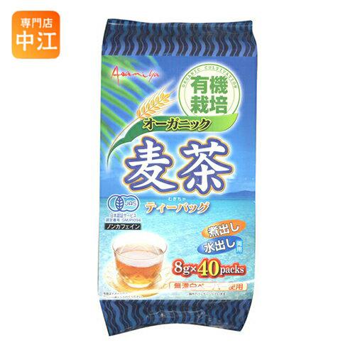 ライフドリンクカンパニー オーガニック麦茶 ティーバッグ (8g×40袋) 20個入｜nakae-web