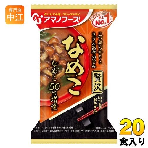 アマノフーズ フリーズドライ食品 20食入り2セット（40食
