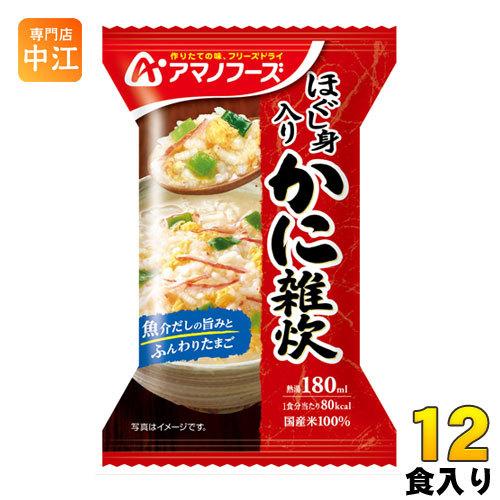 アマノフーズ フリーズドライ ほぐし身入りかに雑炊 12食 4食入 3 まとめ買い 3c 専門店中江 通販 Yahoo ショッピング