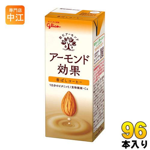 特売 グリコ アーモンド効果 香ばしコーヒー 0ml 紙パック 96本 24本入 4 まとめ買い 人気が高い Www Fisioterapialinares Com