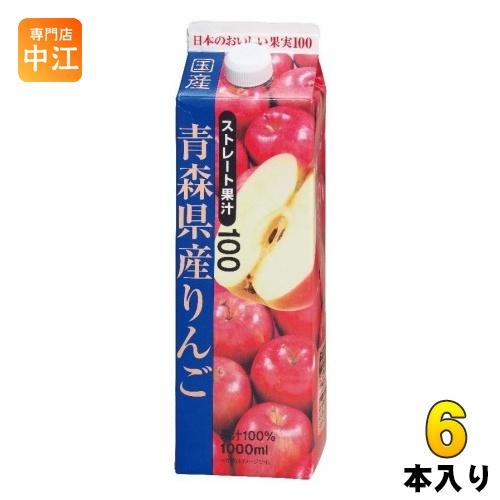共進牧場 青森県産りんご(ストレート) 1000ml 紙パック 6本入 : 専門店