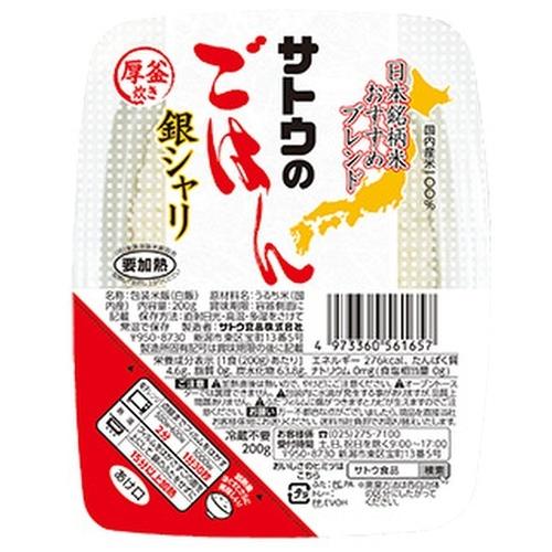 半額SALE／サトウ食品 サトウのごはん 銀シャリ 200gパック 20個入 米