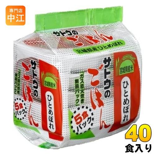 大特価　サトウのごはん 宮城県産ひとめぼれ 5食入り×8袋　計40食 サトウ食品 サトウのごはん 宮城県産ひとめぼれ 5食セット×8個入 非常