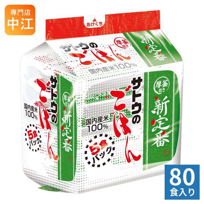 サトウのごはん 厚釜炊き (200g×5食)×8袋 40パック サトウのごはん サトウ食品 新定番 200g 5食パック×16個 (8個入×2