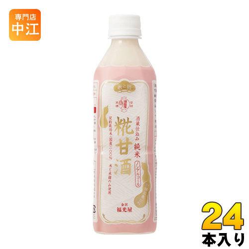 新規購入 福光屋 酒蔵仕込み 純米 糀甘酒 5gペットボトル 24本 12本入 2 まとめ買い 2c 専門店中江 通販 Yahoo ショッピング 現金特価 Blog Lonolife Com