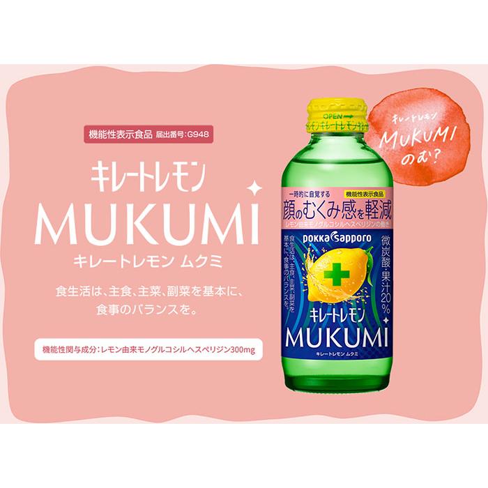 pokka sapporo（ポッカサッポロ） キレートレモン MUKUMI 155ml 瓶 48