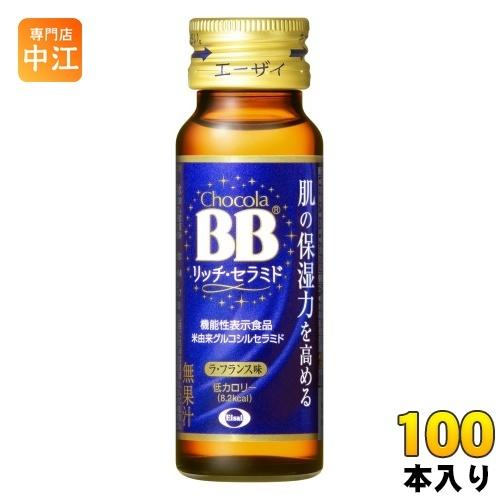 チョコラBB - エーザイ リッチ・セラミド 50ml 瓶 100本 (50本入×2 まとめ買い) 健康飲料-栄養ドリンク、美容健康飲料