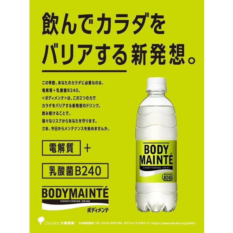 大塚製薬 ボディメンテドリンク 500ml ペットボトル 48本 (24本入×2