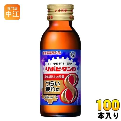 大正製薬 リポビタンD 8 100ml 瓶 100本 (50本入×2 まとめ買い)