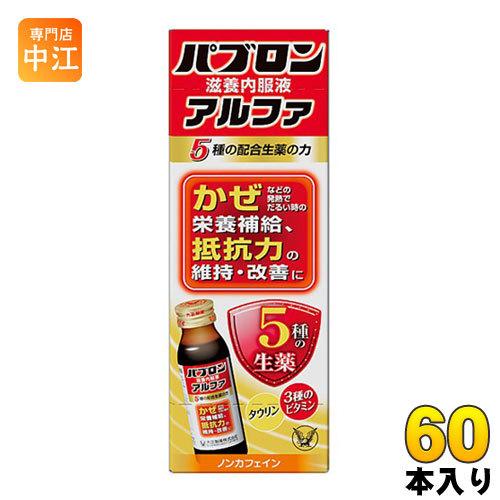 パブロン 大正製薬 滋養内服液アルファ 50ml 瓶 60本入 : 専門店中江 