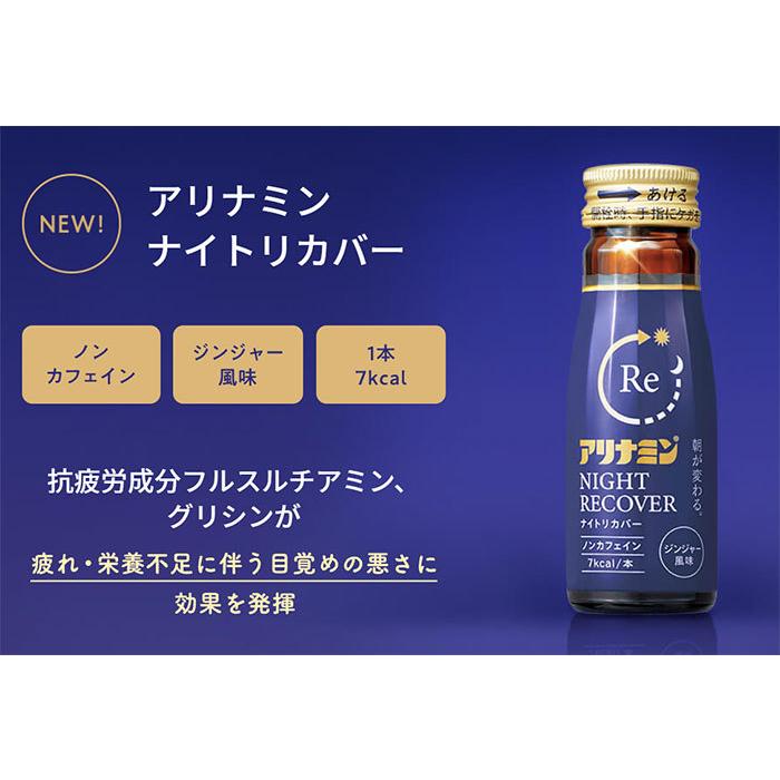 ダイドードリンコ アリナミン ナイトリカバー 50ml 瓶 50本入 ダイドードリンコ アリナミン ナイトリカバー 50ml 瓶 50本入
