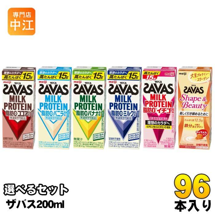 ザバス 明治 ミルクプロテイン 200ml 紙パック 選べる 96本 (24本×4