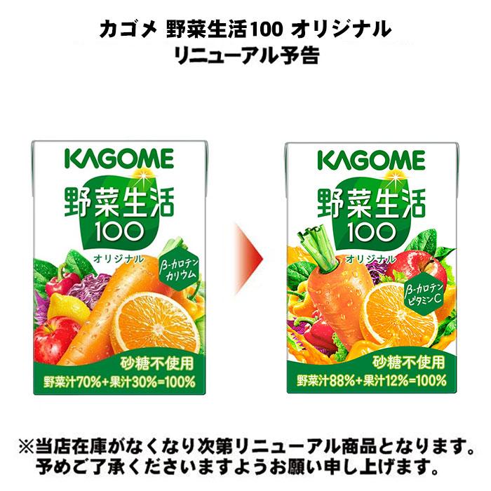 【ストロベリー】カゴメ毎日飲む野菜(野菜ジュース) 2ケース 野菜生活100 カゴメ 野菜生活 100ml 紙パック 選べる 60本 (30本×2