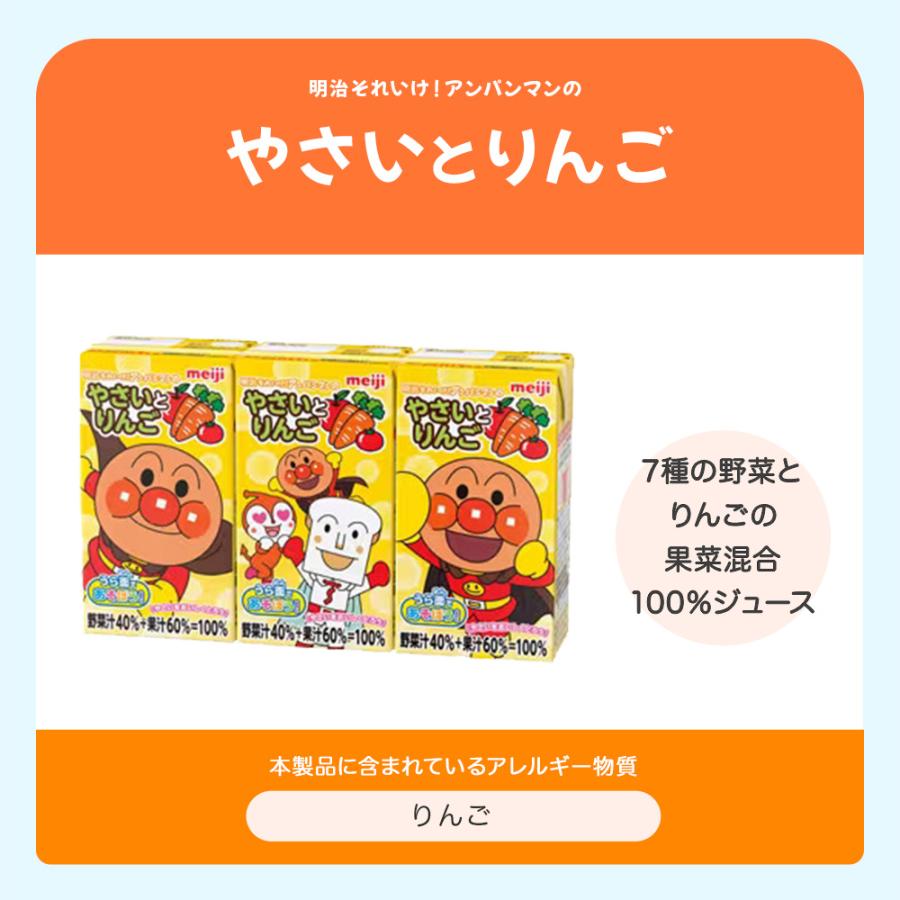 明治（meiji） それいけ！アンパンマン 125ml 紙パック 選べる 72本