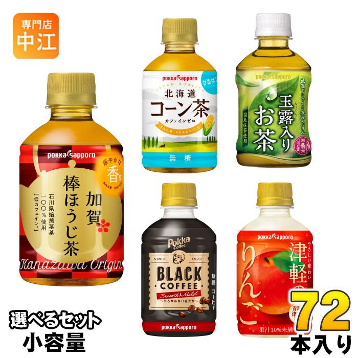 ポッカサッポロ お茶 コーヒー 他 270ml 275ml 280ml ペット