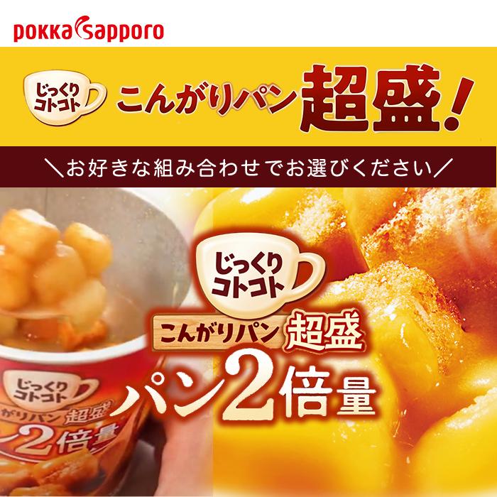 じっくりコトコト ポッカサッポロ 超盛 他 カップスープ 選べる 24個