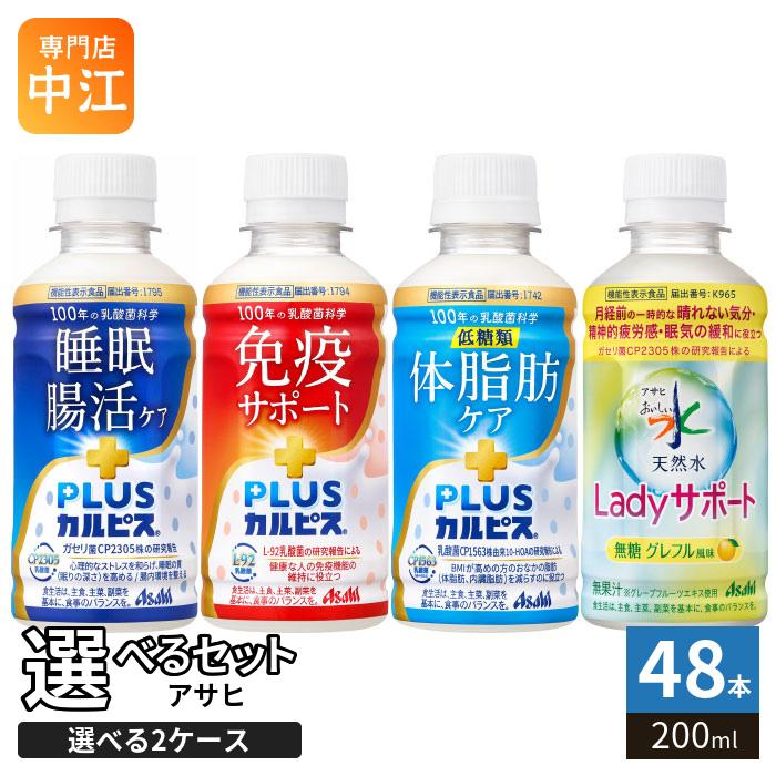 カルピス アサヒ PLUSカルピス 200ml ペットボトル 選べる 48本 (24本
